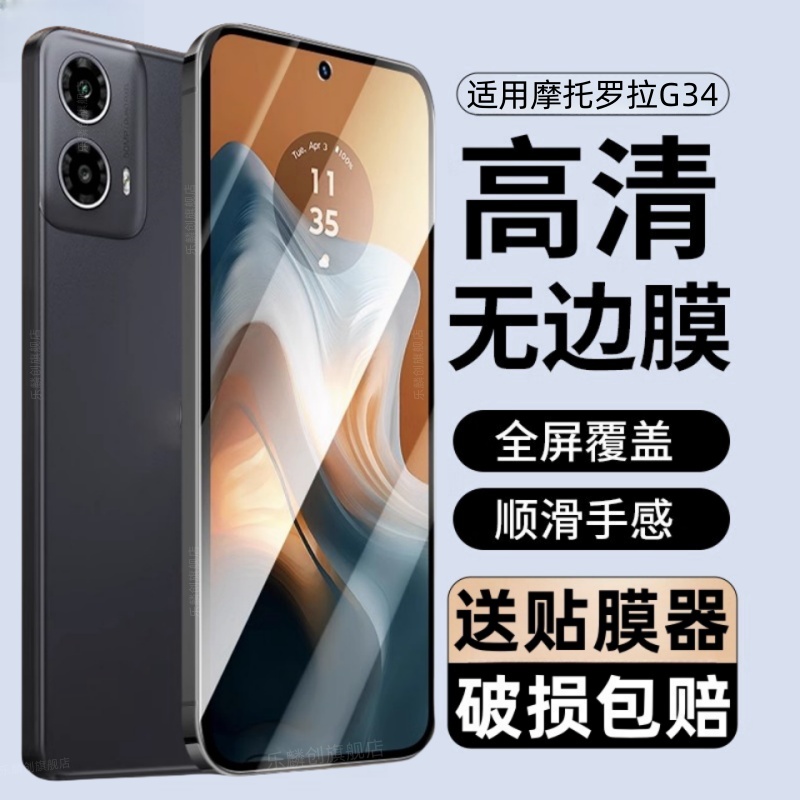 适用摩托罗拉moto g34钢化膜XT2363-4防窥保护贴膜motog34全屏手机刚化模g345g玻璃防摔motorola全包蓝光三四