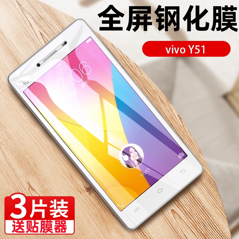 适用vivoy51钢化膜vivo y51a全屏膜vivy51t保护膜viovy手机贴膜y51tl蓝光viv0丫51玻璃屏viviy51刚化模y51tl