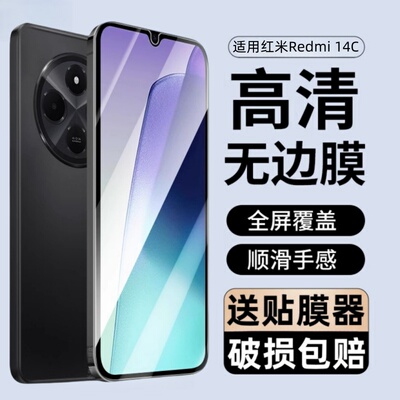 适用红米redmi14C钢化膜红米14C