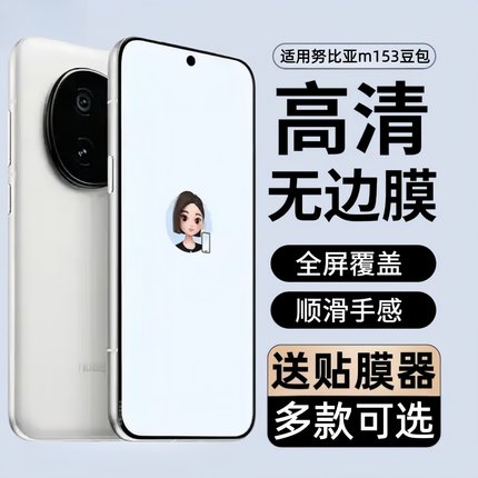 适用努比亚m153豆包钢化膜nubiam153中兴手机助手防窥保护贴膜M蓝光刚化玻璃模P0110防摔ai智能n153全包屏保