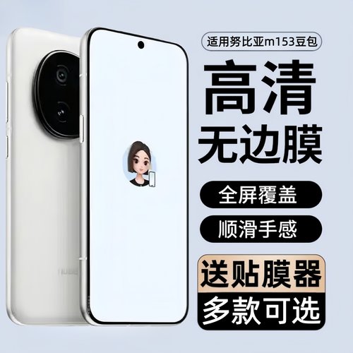 适用努比亚m153豆包钢化膜nubiam153中兴手机助手防窥保护贴膜M蓝光刚化玻璃模P0110防摔ai智能n153全包屏保