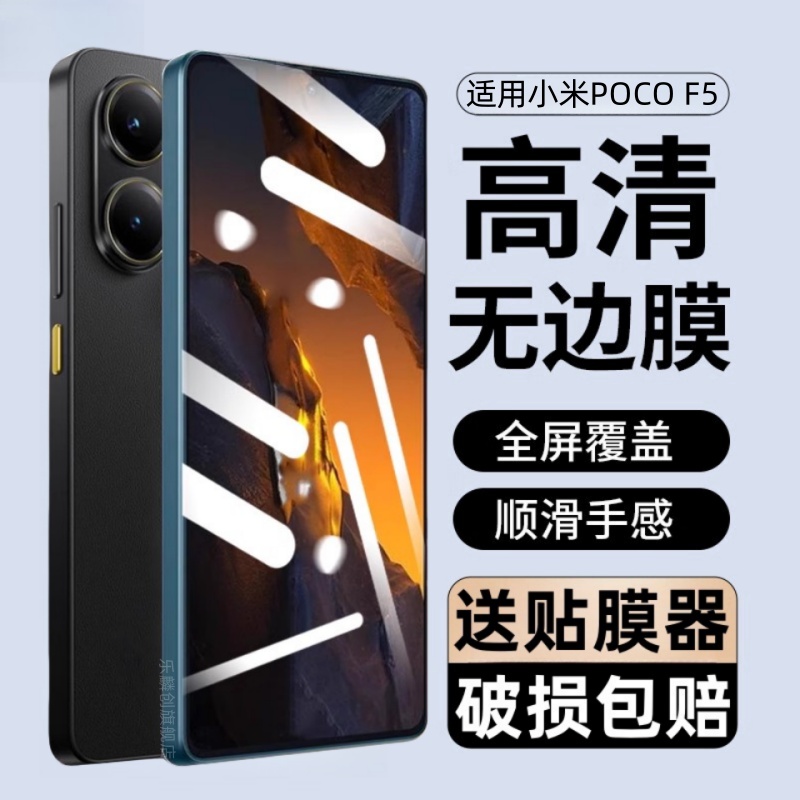 适用小米PocoF5防窥钢化膜