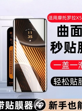 适用摩托罗拉X50Ultra秒贴盒钢化膜motox50ultra防窥手机膜moto玻璃×50uitra刚化motorola曲屏ultar保护贴膜