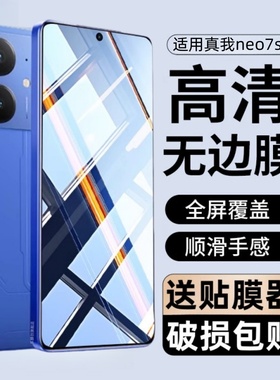 适用Realme真我Neo7SE钢化膜RMX5080防窥手机膜RealmeNeo7es全屏覆盖noe7se蓝光保护贴膜es全包防爆屏刚化模