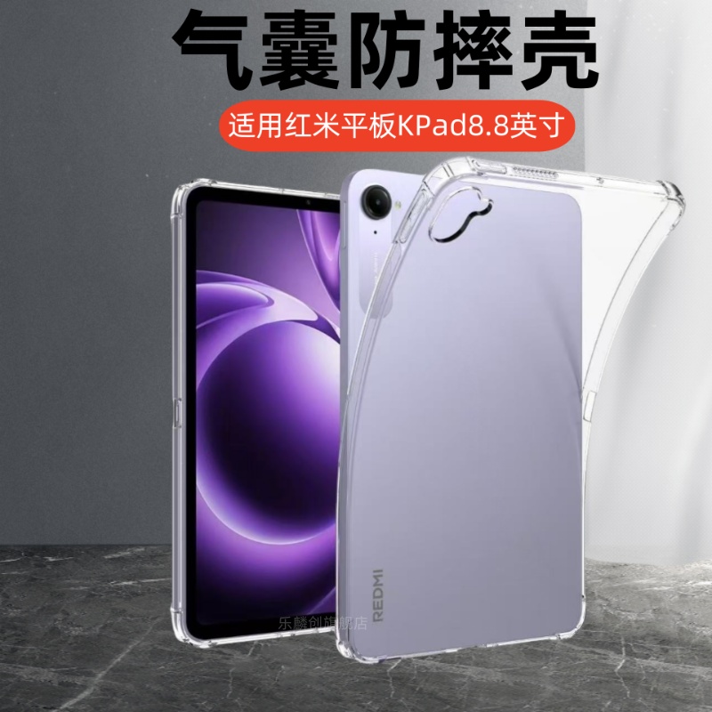 适用红米平板K Pad8.8英寸透明保护套KPad气囊软壳kpad8.8寸防摔25079RPDCC硅胶小米redmiKPad全包支架后外壳