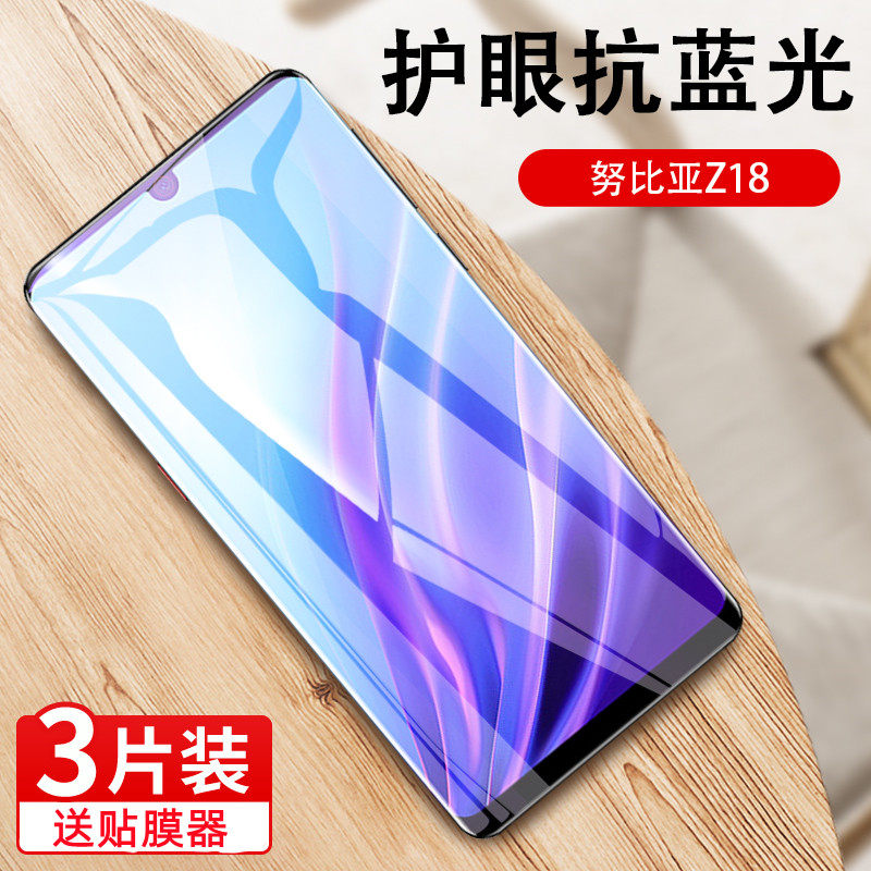 适用努比亚z18钢化膜z18mini全屏模nx606j手机nx611j保护贴膜小牛9抗