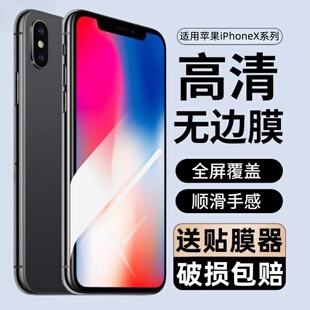 适用苹果iPhoneX钢化膜iphonexsmax防窥膜XR手机保护贴膜xs蓝光防爆平果xsmax玻璃刚化模iPhone全包莫X防偷看