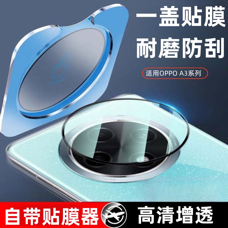 适用OPPOA35G秒贴镜头膜