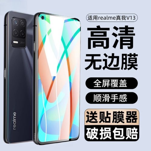 适用真我v13钢化膜rmx3041