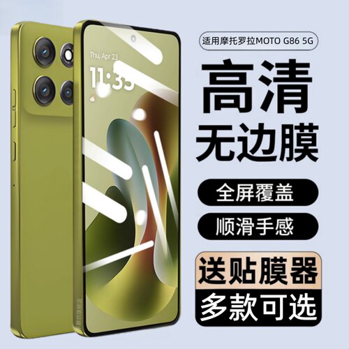 适用摩托罗拉G86钢化膜XT2527-3防窥手机膜motoG86全屏覆盖moto保护贴膜G865G海外版防爆蓝光玻璃g86刚化模
