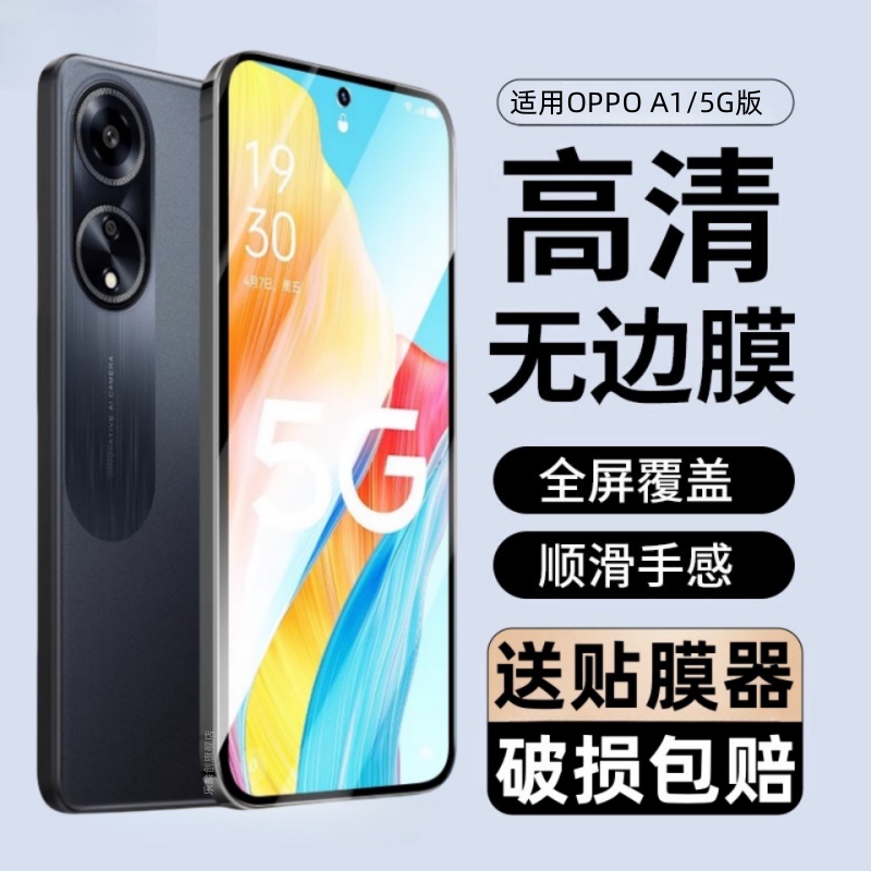 适用OPPOA15G版钢化膜PHS110