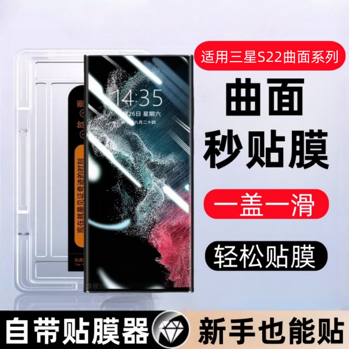 适用三星S22ultra秒贴盒钢化膜SM-S9080曲面防窥手机膜galaxy s22ultra高清samsung全屏保护贴膜曲屏防爆玻璃