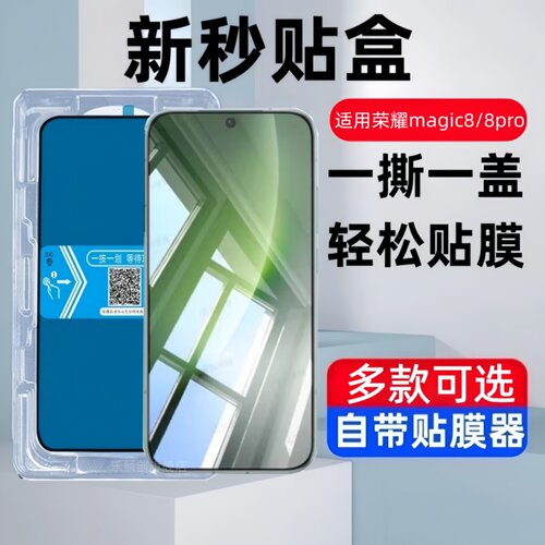 适用荣耀magic8秒贴盒钢化膜mgaic8pro防窥手机膜BKQ-AN00全屏覆盖BKQ-AN10玻璃刚化模magc8pr0防爆mgiac全包