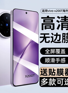 适用vivox200t钢化膜v2561防窥手机膜vivo x2oot全屏保护贴膜vovix200t刚化玻璃模x200t5g屏保防摔viv0高清莫
