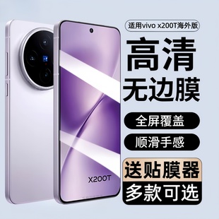 适用vivox200t钢化膜v2561防窥手机膜vivo x2oot全屏保护贴膜vovix200t刚化玻璃模x200t5g屏保防摔viv0高清莫