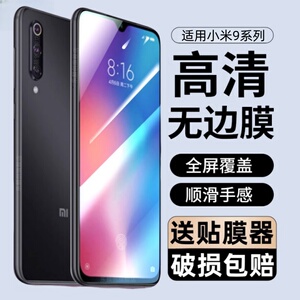 适用小米9钢化膜米9se保护贴膜9pro全屏覆盖手机9s九es蓝光全包9por透明尊享版9p玻璃i9防爆por5g防摔刚化模