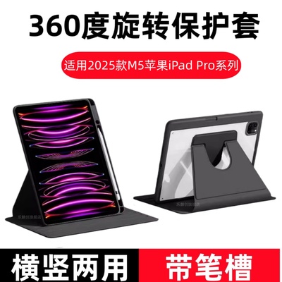 适用苹果ipadprom5亚克力保护套ipadpro11英寸旋转支架m5笔槽13寸ipad平板pro2025新A3357款ipadpor外壳A3360
