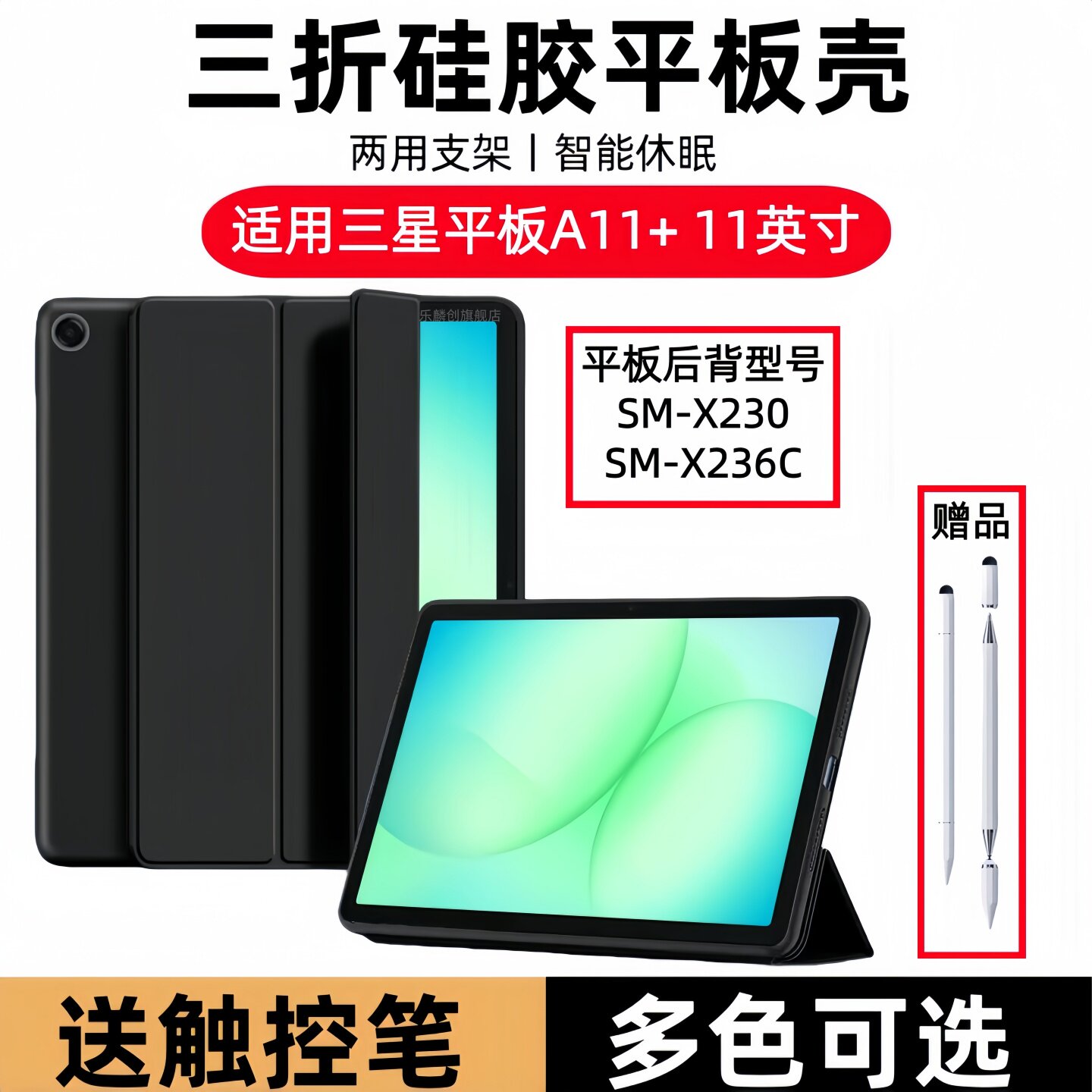 适用三星Tab A11+保护套11英寸SM-X230平板壳galaxy电脑taba11十smX236C软壳galaxytaba皮套samsung防摔支架