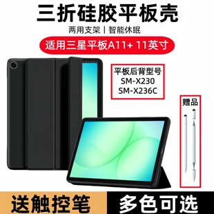X230平板壳galaxy电脑taba11十smX236C软壳galaxytaba皮套samsung防摔支架 保护套11英寸SM 适用三星Tab A11