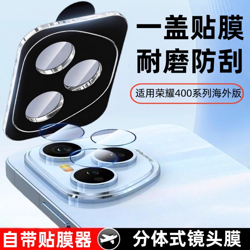 适用HONOR 400 PRO海外版镜头膜荣耀honor400摄像头钢化膜DNP-AN00香港版DNN保护贴膜honor400pro国际玻璃模