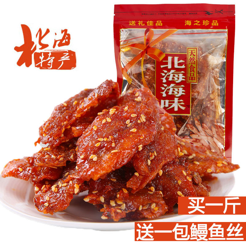 香辣 红娘鱼干 即食小吃 散装 大包装 广西北海特产 小袋装 零食