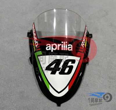 适用阿普利亚RS660改装挡风玻璃