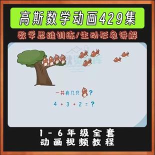 奥数1高清学数学小学 知识6看视频快乐精讲年级试题思维启蒙动画