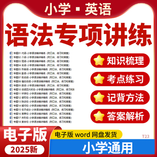 小学全国2025a1117精练口诀练习题英语语法专项记背练习精讲通用