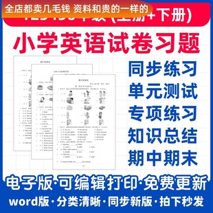 五六年 英语小学同步二期练习题三四a1016一年级检测上下册级单元