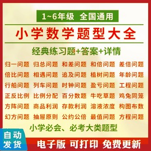 电子版 种级三四30大全数学题题型小学a0883应用题试卷五六年经典