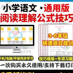 小学a1620习题万能技巧模板答题阅读满分训练理解法专项语文公式