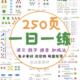 练每幼小打印 语文习题幼升数学试卷一资料拼音衔接小一日电子版