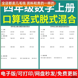 上册四年级混合题有运算竖式 PDF数学脱式 页答案a1637口算36电子版