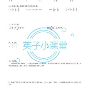 六口应用题下册计算数学可暑假作业五升小学全套打印五年级电子版