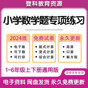 竖式 四五习题专项 训练数学计算二三年电子版 六年级一口算小学脱式