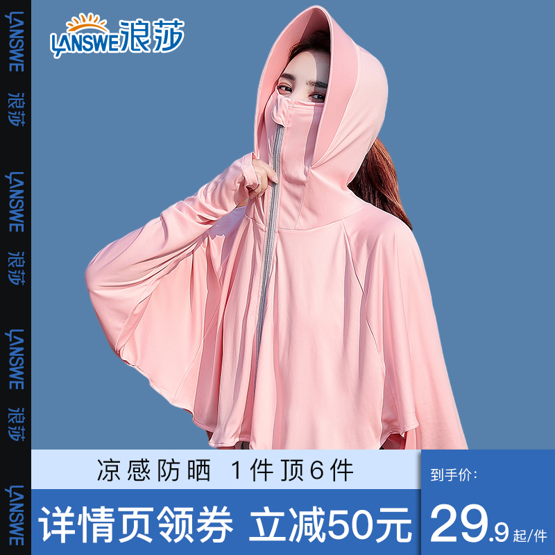 浪莎披肩防晒衣女夏季防紫外线 冰丝防晒衫透气超薄皮肤衣防晒服