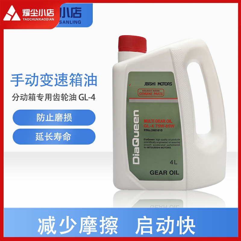 适配三菱手动变速箱油GL-4手动波箱油齿轮油分动箱齿轮油4L装