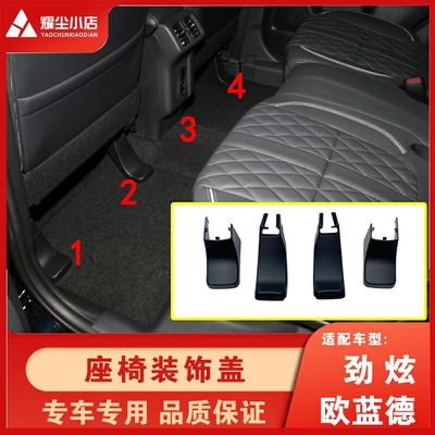 广汽三菱08-21欧蓝德EX/劲炫asx座椅滑轨装饰盖脚后螺丝护角原厂