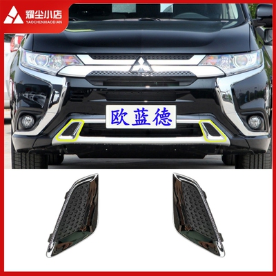 适用广汽三菱Outlander19-21款前保险杆下护板堵盖条三角框电镀盖