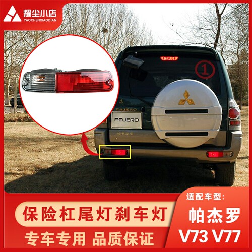 三菱总成尾灯刹车灯灯罩后保险杠