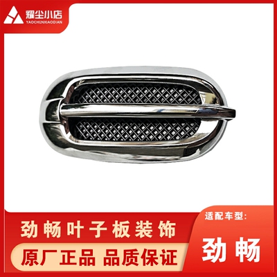 适用於广汽三菱Pajero劲畅前叶子板灯装饰盖翼子板通风网路接口假