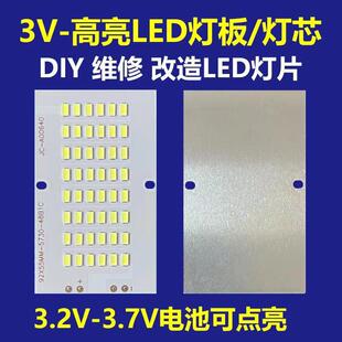 3.2V3.7Vled灯板48珠高亮5730灯珠DIY维修组装 改造分体太阳能灯芯