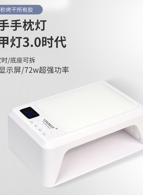 VINIMAY/薇妮美美甲双手手枕灯不黑手速干美甲光疗机美甲店专用