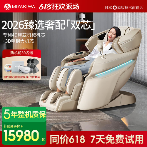 【立减15%】宫和按摩椅MC6218D