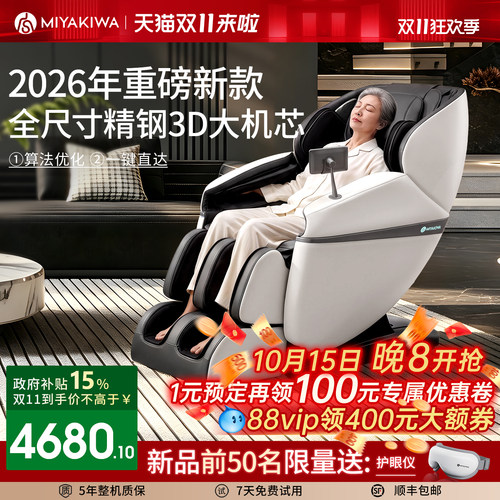 【立减15%】宫和按摩椅MC2008