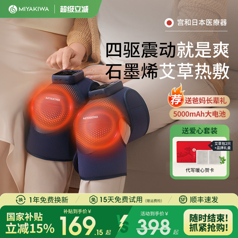 【送爸妈推荐】宫和膝盖热敷仪按摩仪护膝女关节发热老寒腿加热