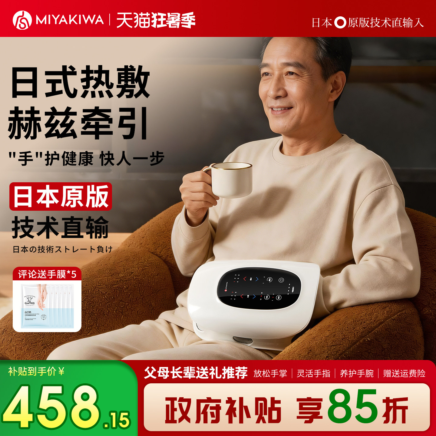 MIYAKIWA/宫和手部按摩仪器H5图片