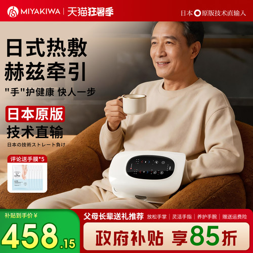 MIYAKIWA/宫和手部按摩仪器H5