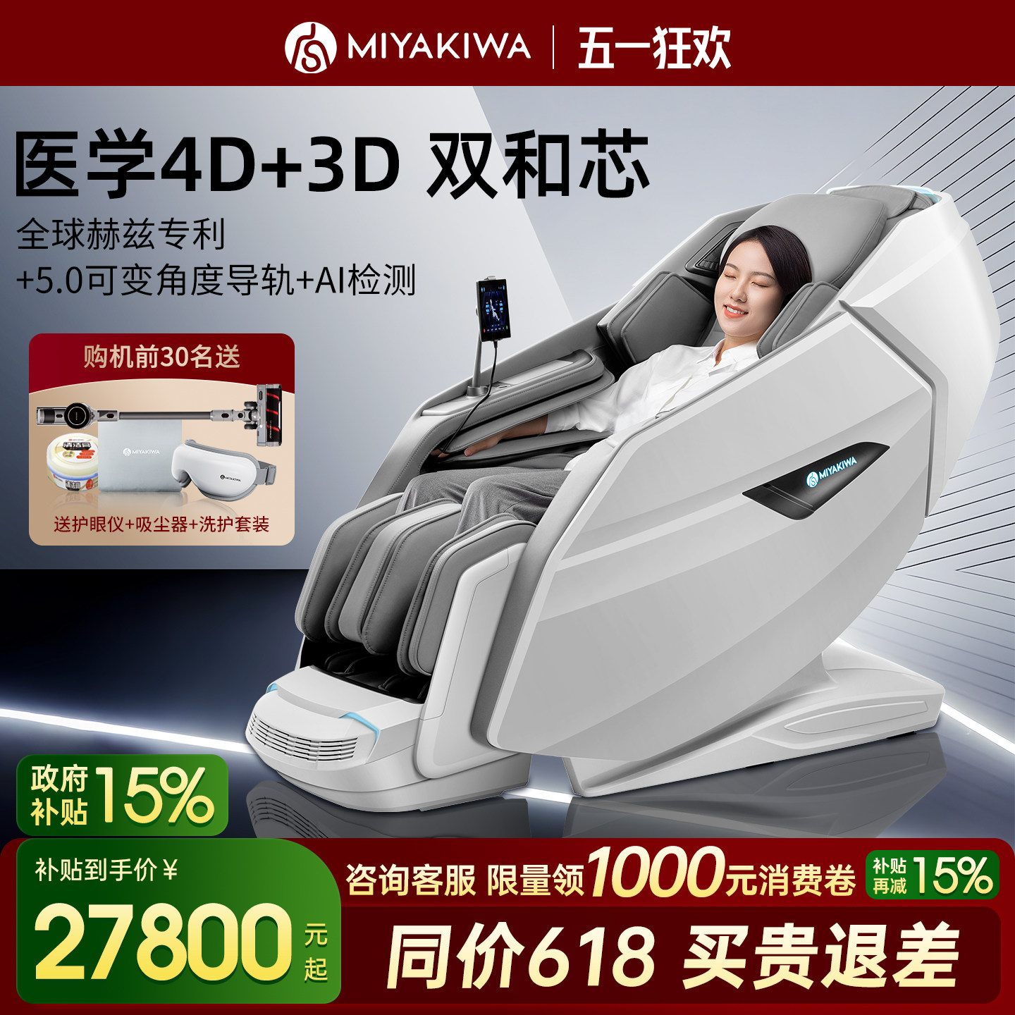 日本宫和按摩椅家用全身太空舱豪华智能沙发老人零重力MC7108Hz