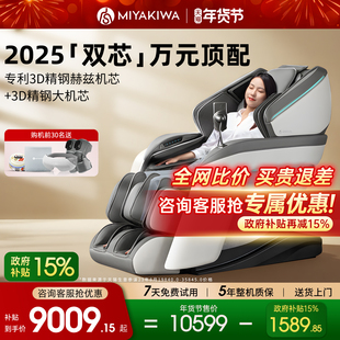 25年新款 日本宫和按摩椅4D家用全身太空舱豪华智能零重力5108D